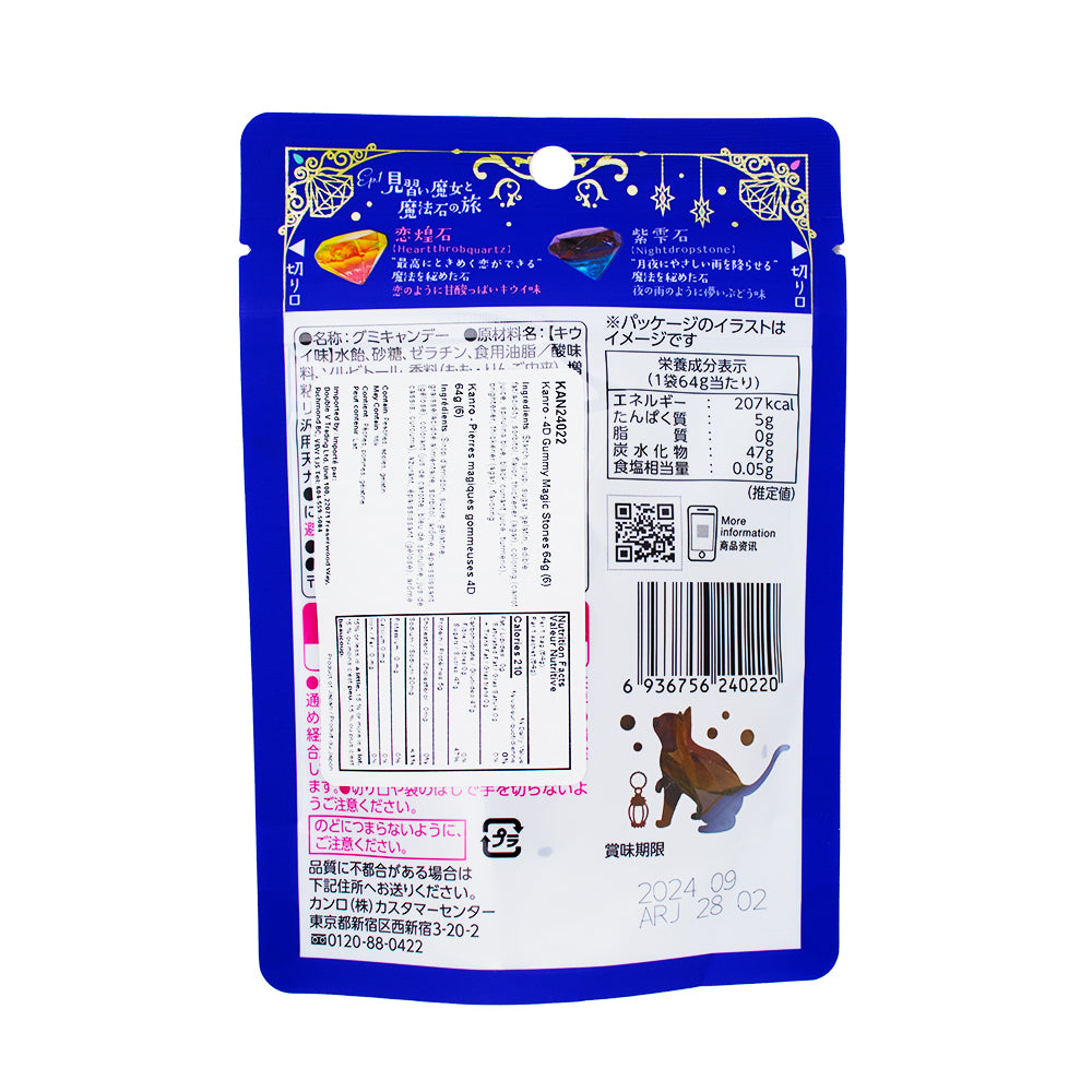 Kanro 4D Gummy Magic Stones Assorted (Japan) - 64g | Candy