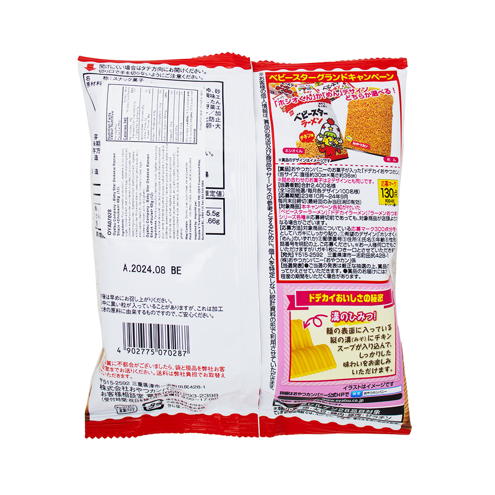 Oyatsu Babystar Dodekai Chicken Ramen Snack - 68g | Candy Funhouse