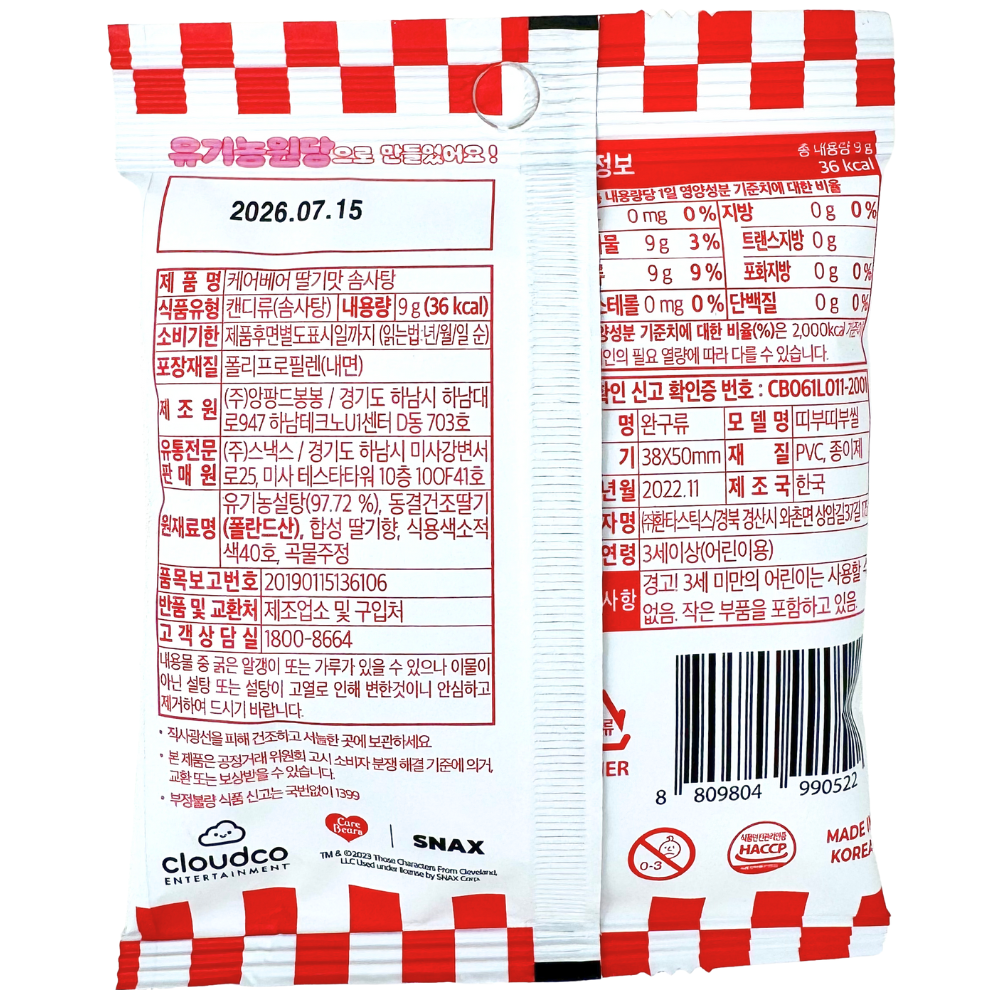 Care Bears Strawberry Cotton Candy (Korea) - 9g