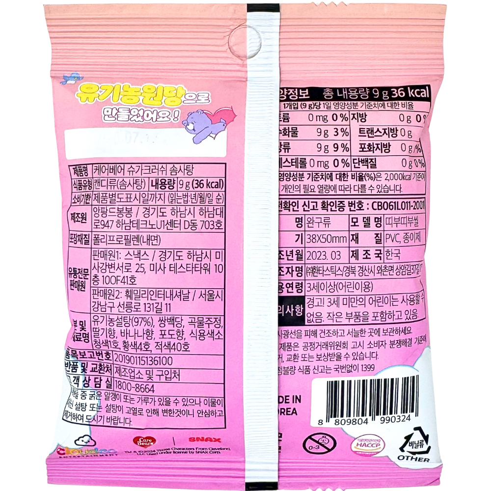 Care Bears Sugar Crush Cotton Candy (Korea) - 9g