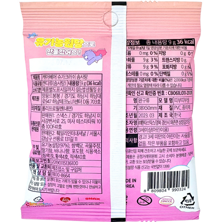 Care Bears Sugar Crush Cotton Candy (Korea) - 9g