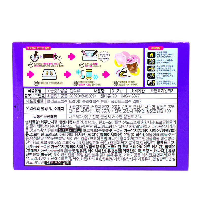 My Melody & Kuromi - DIY Chocolate Ring Kit (Korea) - 31.2g  Nutrition Facts Ingredients