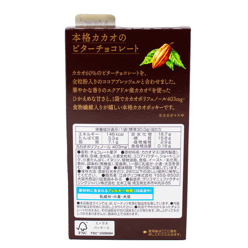 Pocky - 60% Cocoa Dark Chocolate Biscuit Sticks (Japan) - 60g  Nutrition Facts Ingredients