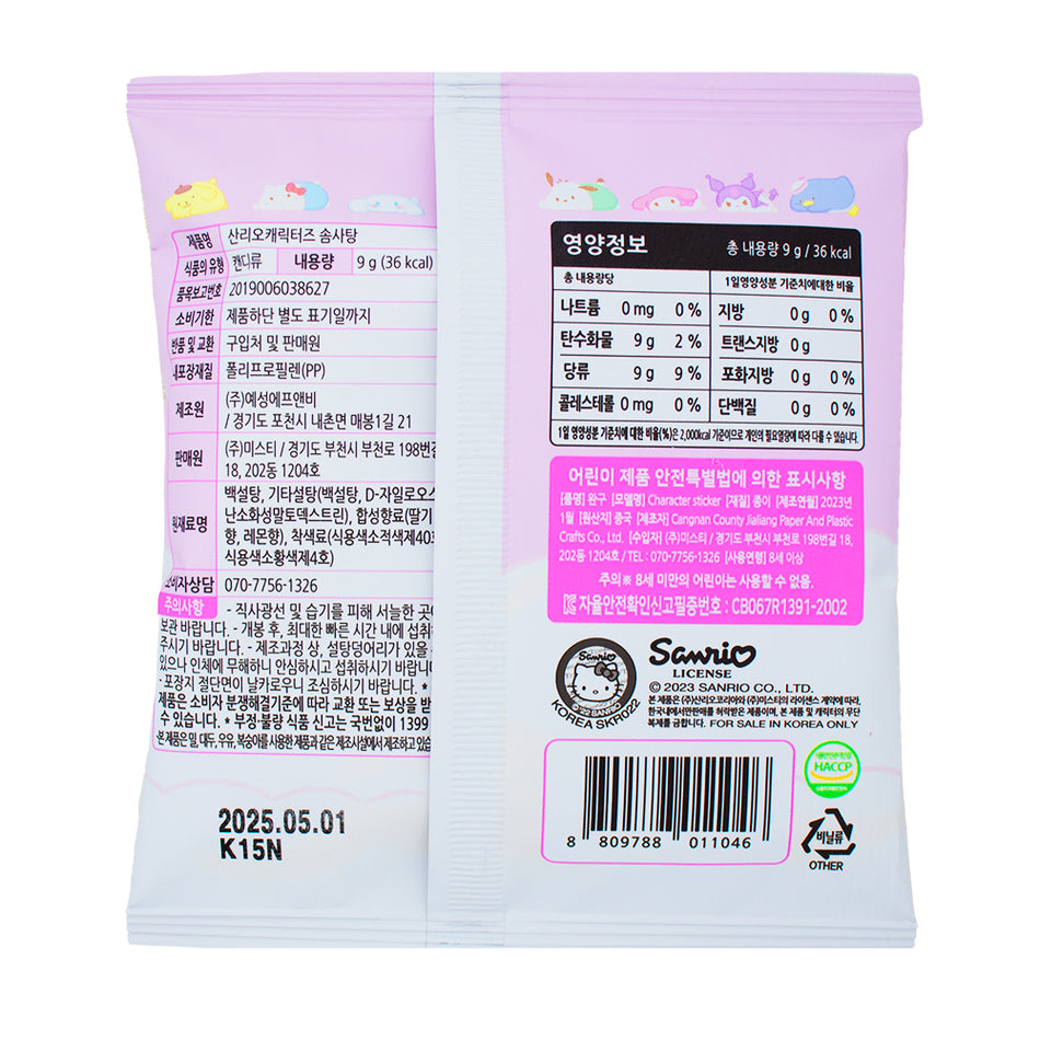 Sanrio Characters - Cotton Candy with Sticker (Korea) - 9g  Nutrition Facts Ingredients