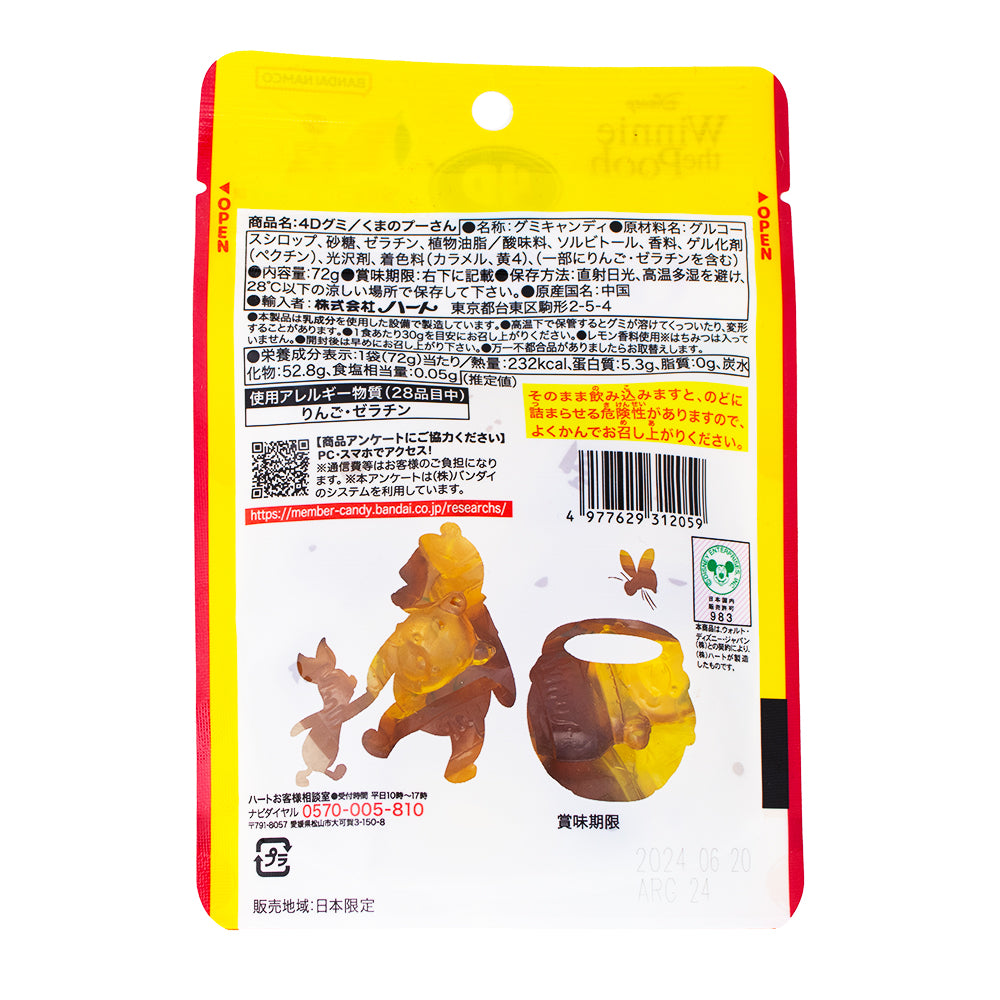 Winnie the Pooh 4D Gummies (Japan) 72g | Candy Funhouse – Candy