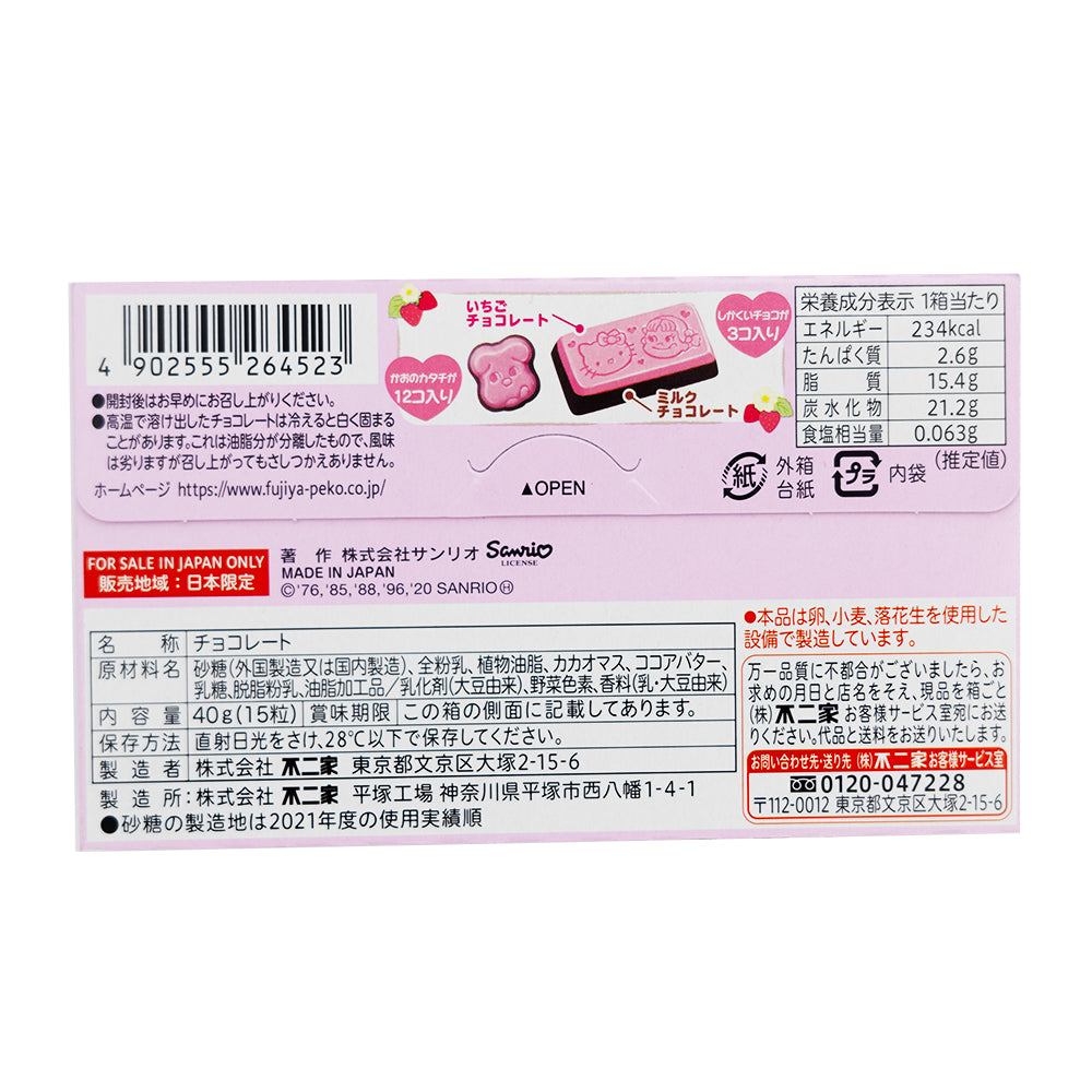 Fujiya Sanrio Strawberry Chocolate (Japan) - 40g - Japanese Candy  Nutrition Facts Ingredients
