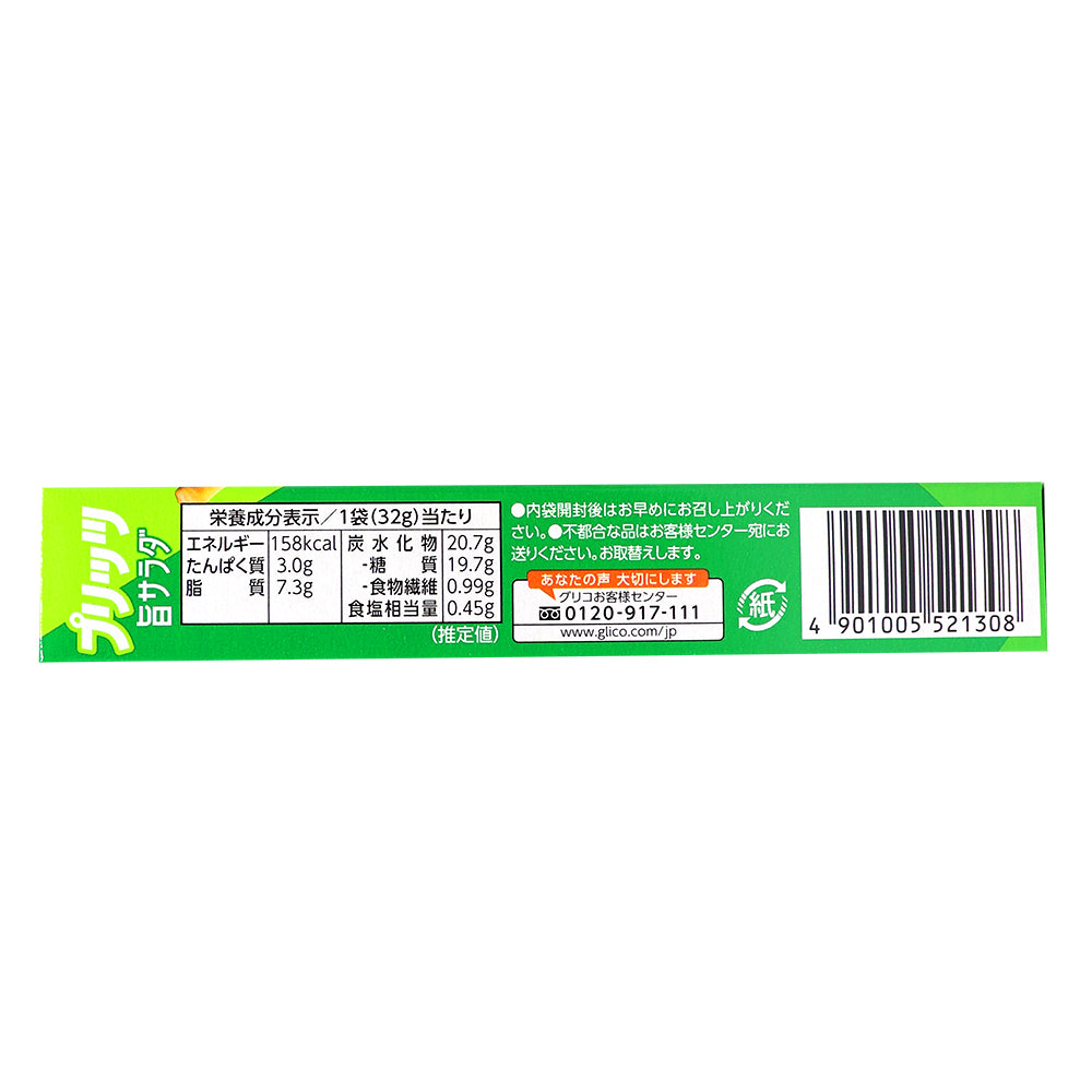 Glico Pretz Umami Salad (Japan) - 62g  Nutrition Facts Ingredients
