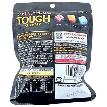 Tough Gummy Cola Sour Candy (Japan) - 100g