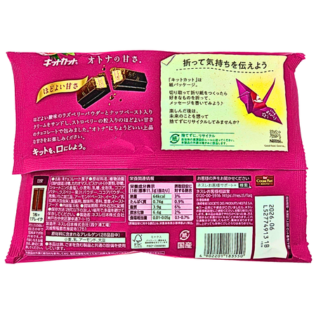 Kit Kat Double Berry and Nuts (Japan) - 102g