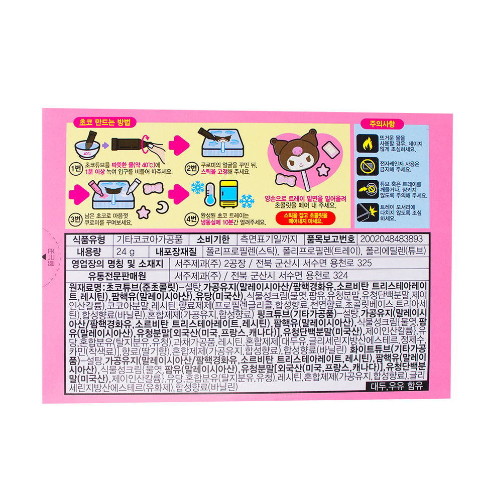 Sanrio DIY Chocolate Make a Kuromi - 24g  Nutrition Facts Ingredients
