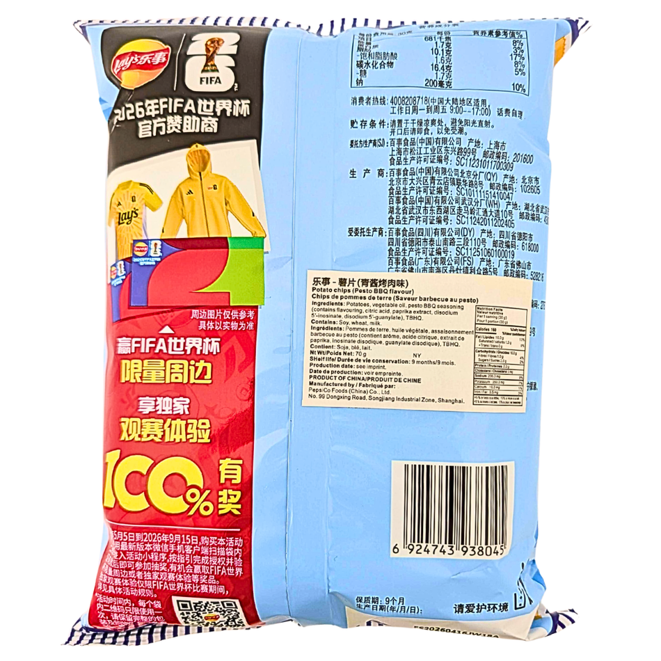 Lay's Asado Pesto Beef Flavor  (China) - 70g