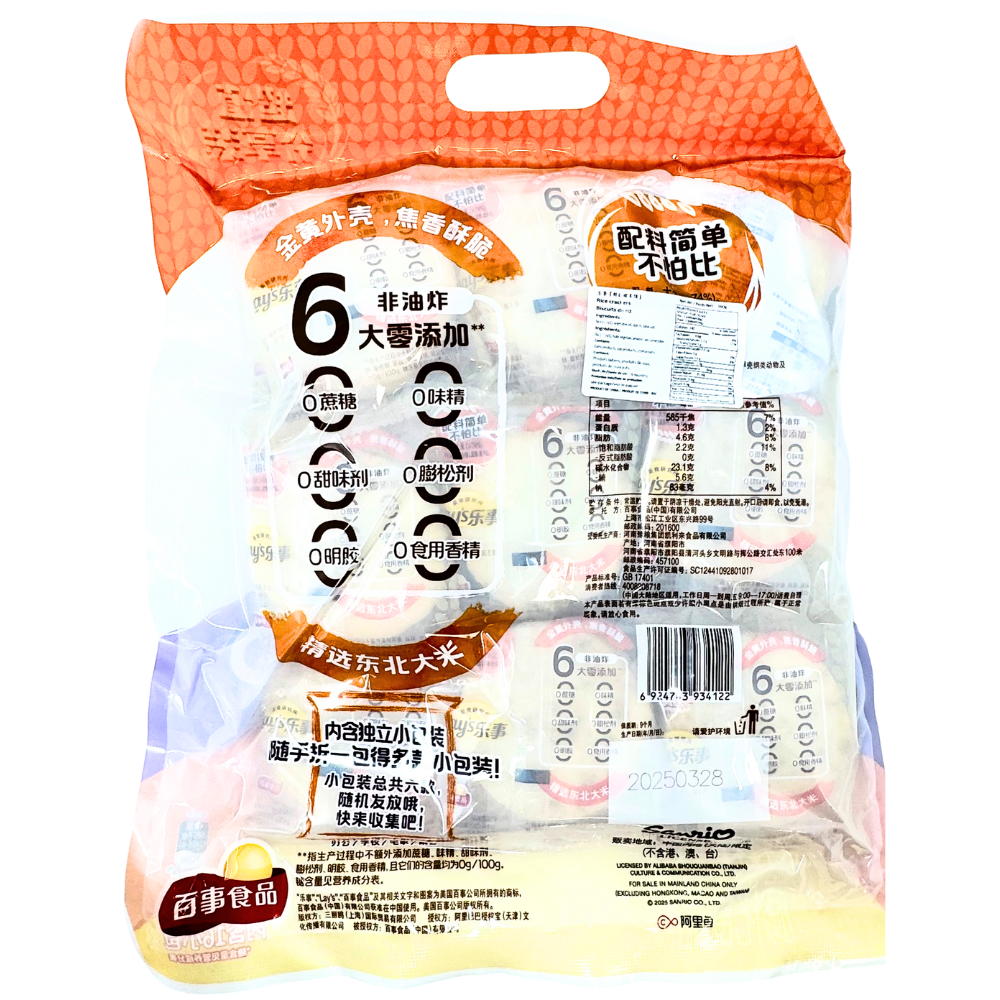 Lay's Kuromi Rice Cracker (China) - 160g