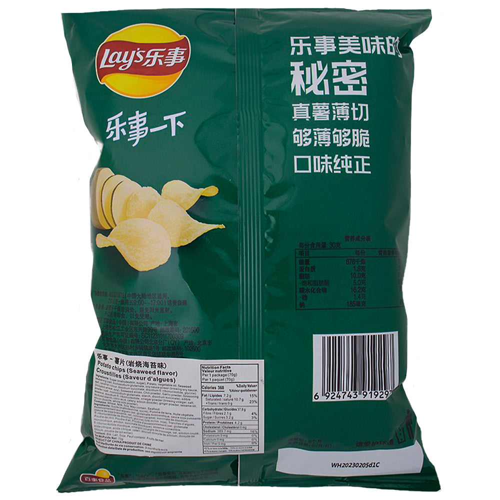 Lay's Seaweed (China) - 70g | Candy Funhouse US