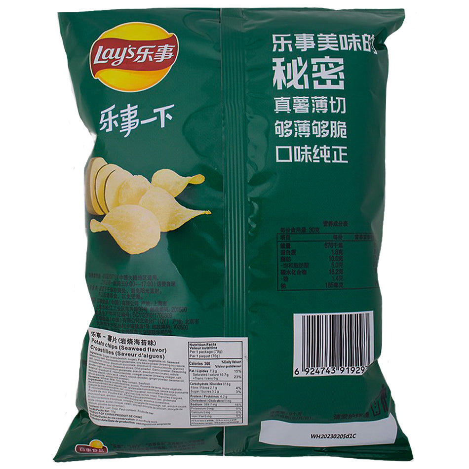 Lay's Seaweed (China) - 70g Nutrition Facts Ingredients-Seaweed Snacks-Seaweed Chips-Chinese Snacks-Bag Of Chips