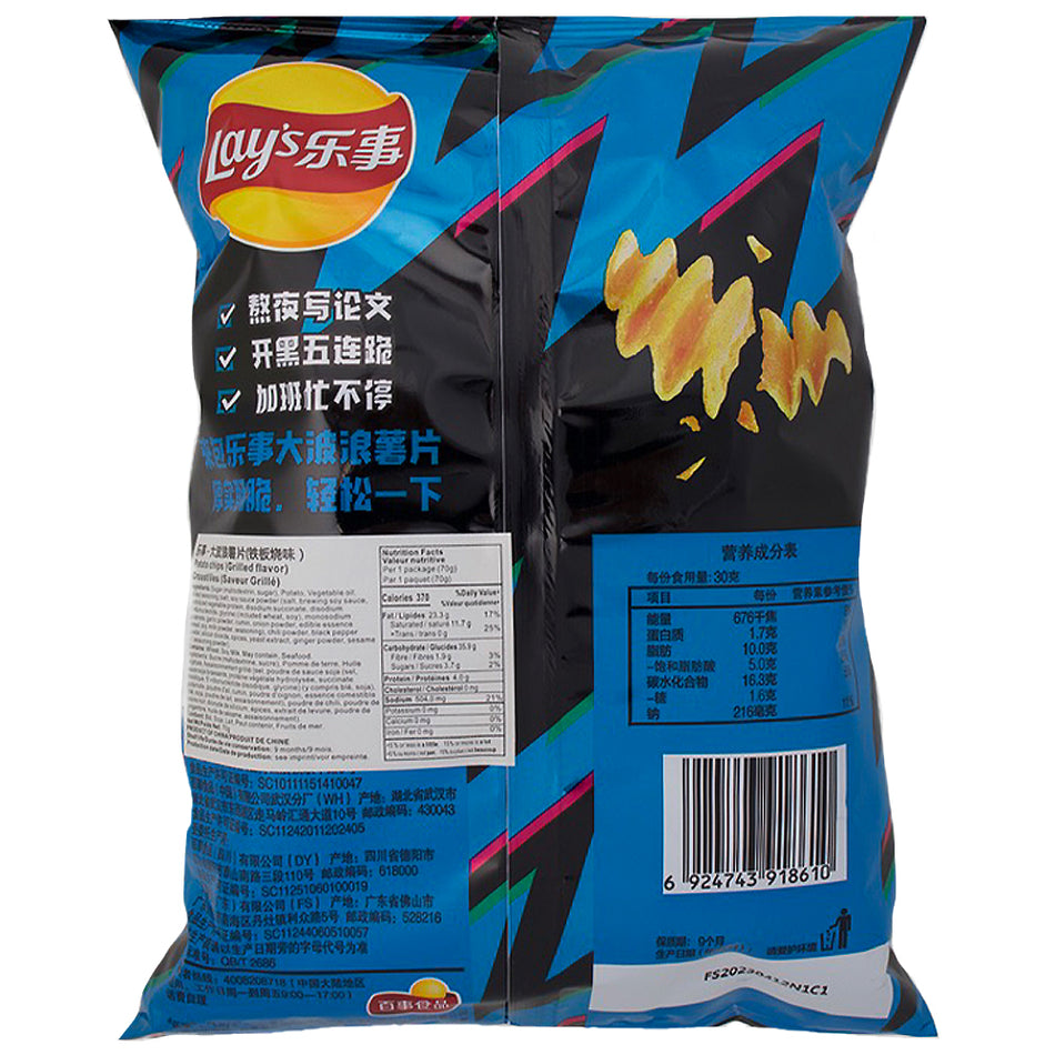 Lay's Wavy Sizzling Grilled Squid (China) - 70g Nutrition Facts Ingredients-Chinese Snacks-Wavy Chips-Shrimp Chips