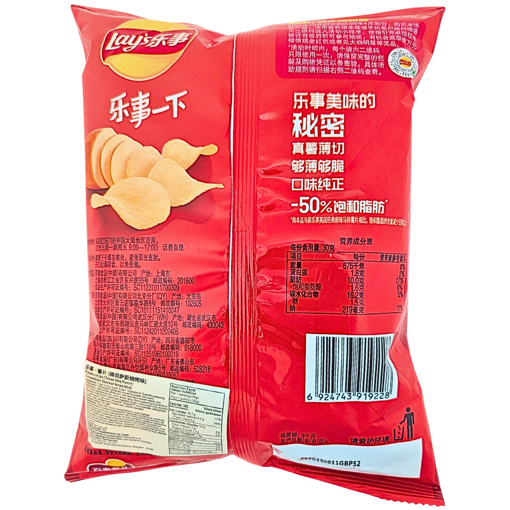 Lay's Texas Grilled BBQ Chips (China) - 70g