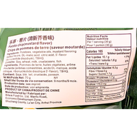 Lay's Wasabi Chips (China) - 70g