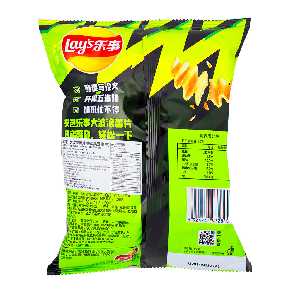 Lay's Spicy Stinky Tofu Chips (China) | Candy Funhouse – Candy