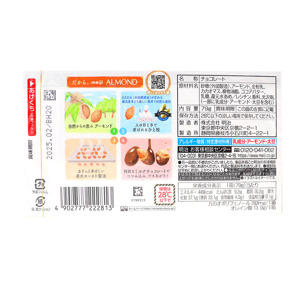 Meiji One Piece Almond Chocolate (Japan) - 79g  Nutrition Facts Ingredients
