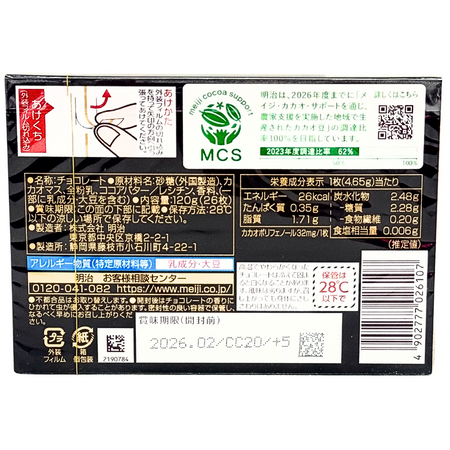 Meiji Milk Chocolate 26 Blocks (Japan) - 120g