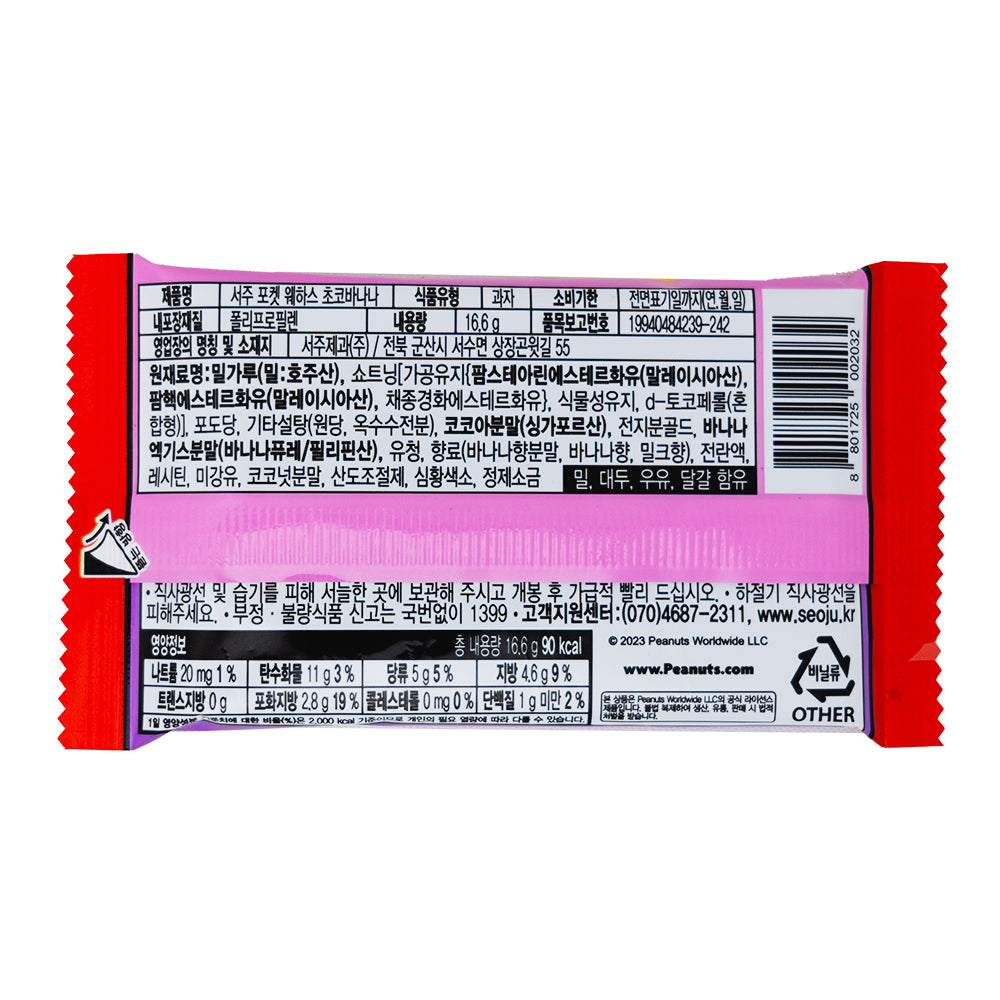 Peanuts Charlie Brown Characters Pocket Wafer Banana Chocolate (Korea) - 16.6g Nutrition Facts Ingredients
