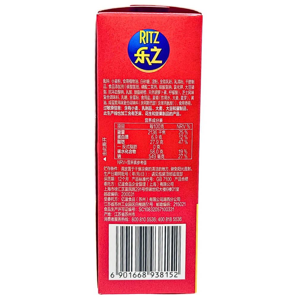Ritz Salted Egg Yolk Cheese (China) - 67g