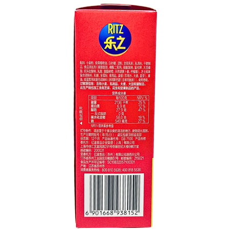 Ritz Salted Egg Yolk Cheese (China) - 67g
