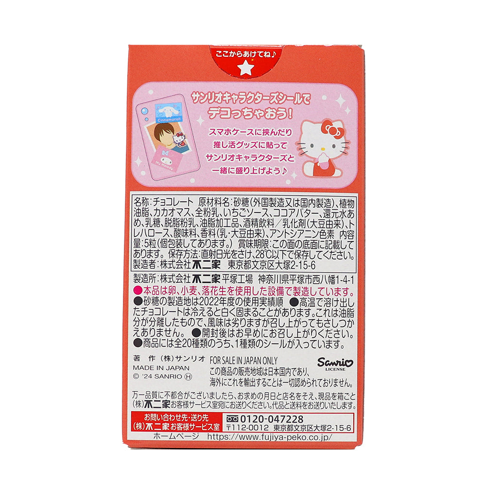 Sanrio Characters Strawberry Chocolate with Sickers (Japan)  Nutrition Facts Ingredients
