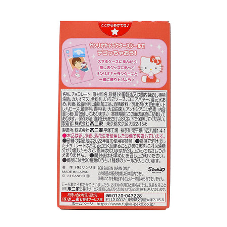 Sanrio Characters Strawberry Chocolate with Sickers (Japan)  Nutrition Facts Ingredients
