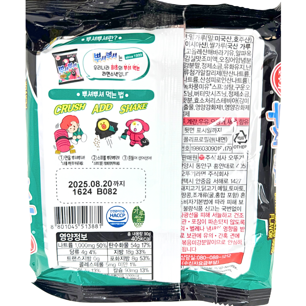 Squid Game Ottogi Ppushu Ppushu Butter Grilled Squid (Korea) - 90g