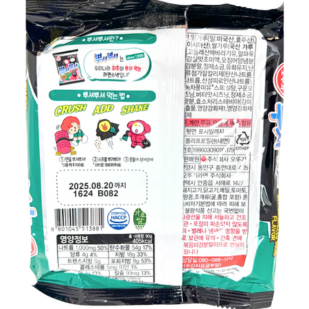 Squid Game Ottogi Ppushu Ppushu Butter Grilled Squid (Korea) - 90g