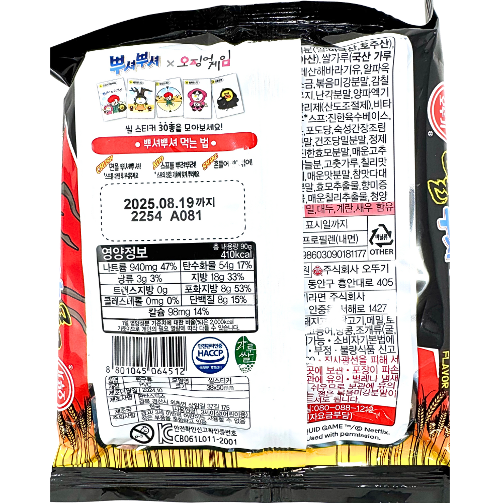 Squid Game Ottogi Ppushu Ppushu Snack Super Spicy (Korea) - 90g