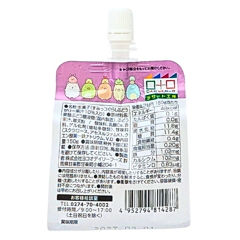 Sumikko Gurashi Jelly Grape (Japan) - 150g