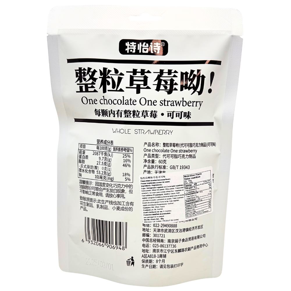 Te Yi Shi Freeze Dried Chocolate Strawberries  (China) - 60g