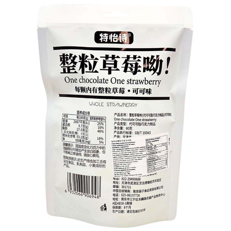 Te Yi Shi Freeze Dried Chocolate Strawberries  (China) - 60g