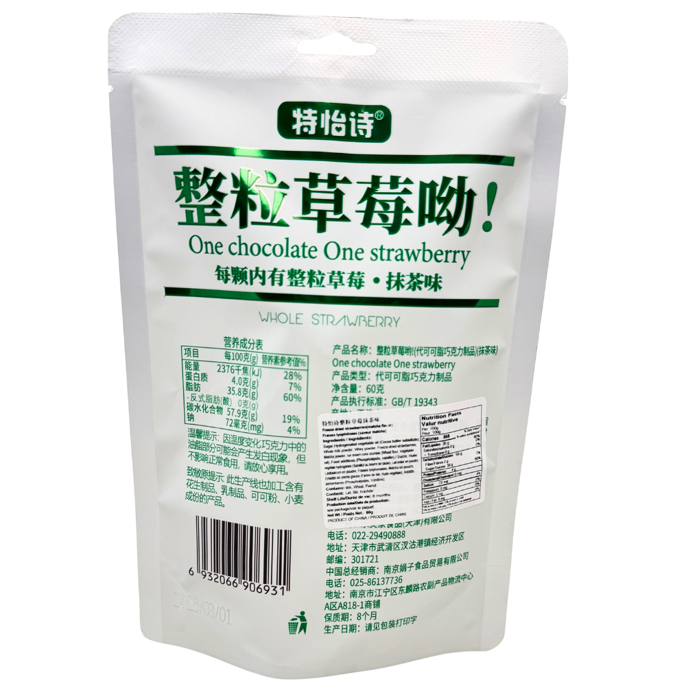 Te Yi Shi Freeze Dried Matcha Strawberries (China) - 60g