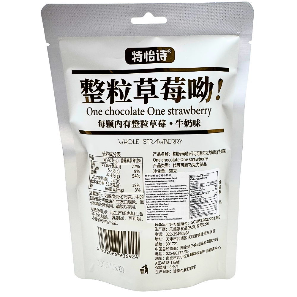 Te Yi Shi Freeze Dried White Chocolate Strawberries (China) - 60g