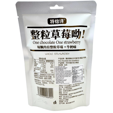 Te Yi Shi Freeze Dried White Chocolate Strawberries (China) - 60g