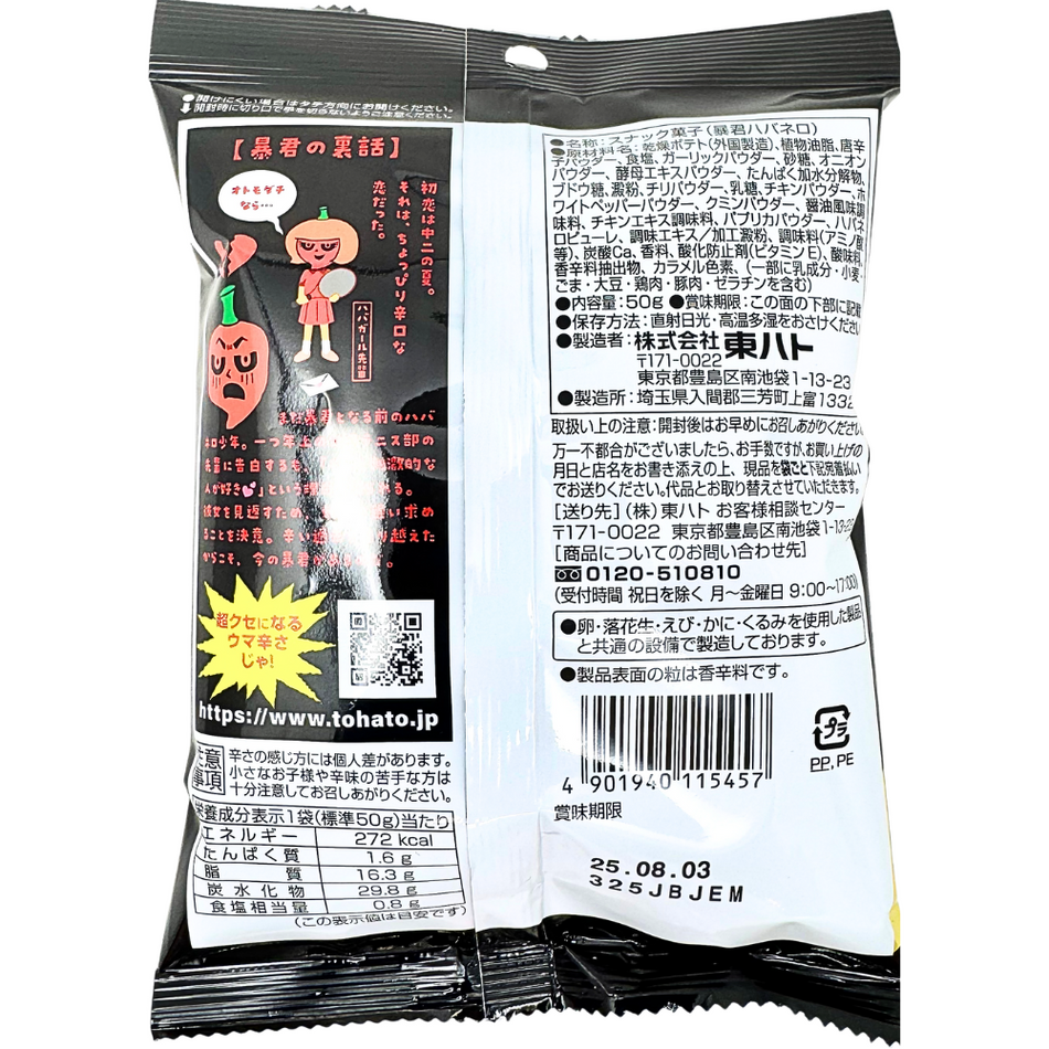 Tohato Spicy Habanero Potato Rings (Japan) - 50g