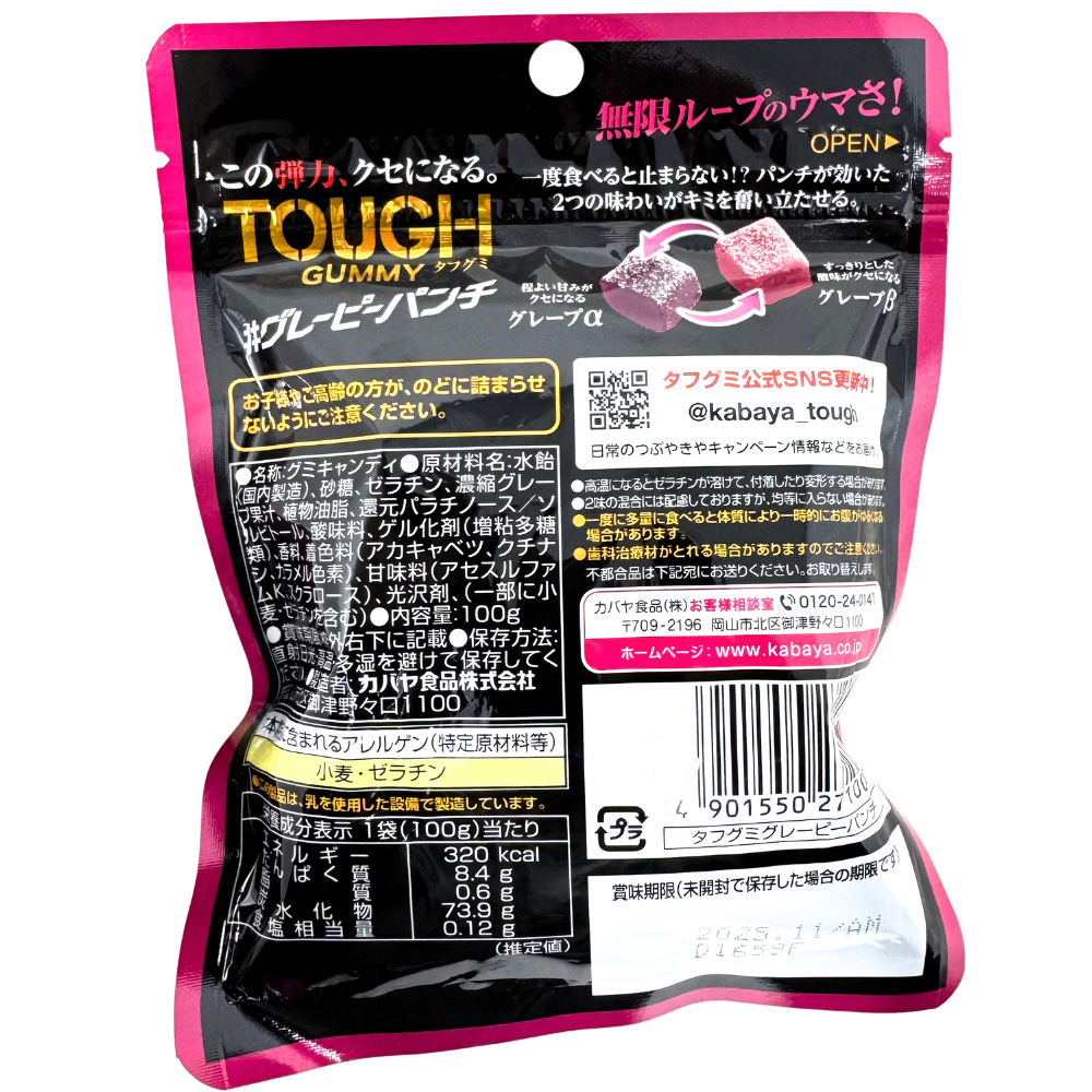 Tough Gummy Alpha and Betta Grape (Japan) - 100g