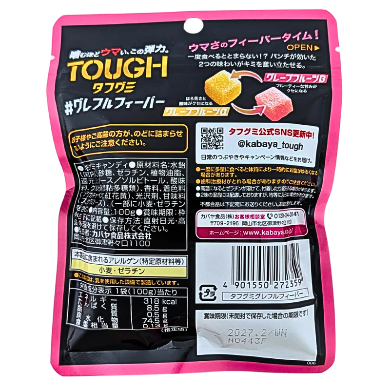 Tough Gummy Grapefruit (Japan) - 100g